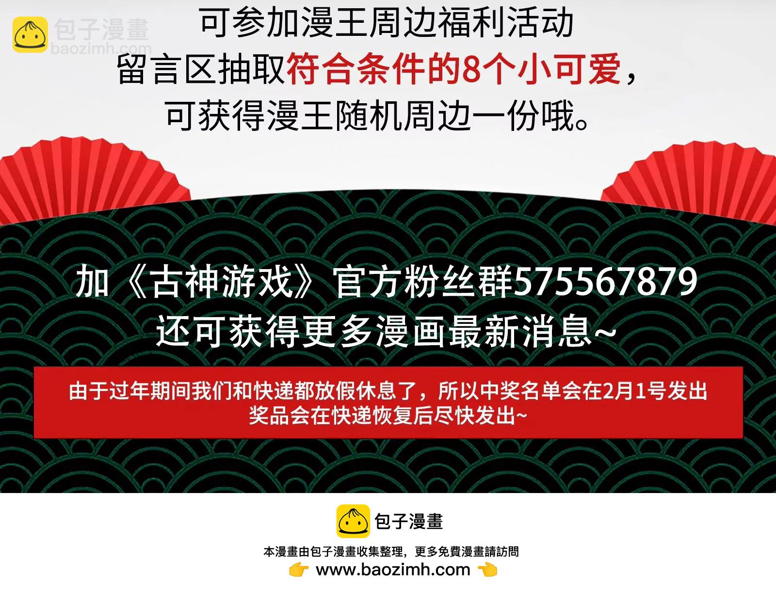 古神遊戲 - 第15話  衝啊！小唧！(3/3) - 2